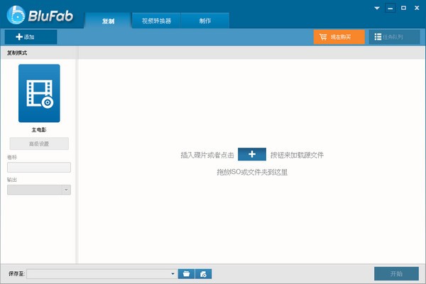 蓝光刻录软件(BluFab)下载 v10.0.7.4免费中文版