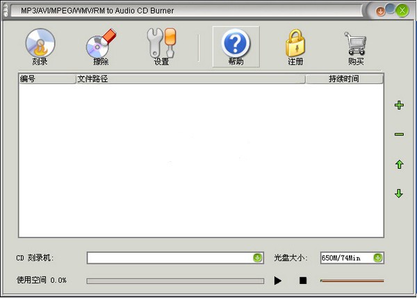 音频刻录软件(MP3/AVI/MPEG/WMV/RM to Audio CD Burner)下载 v1.4.23免费中文版