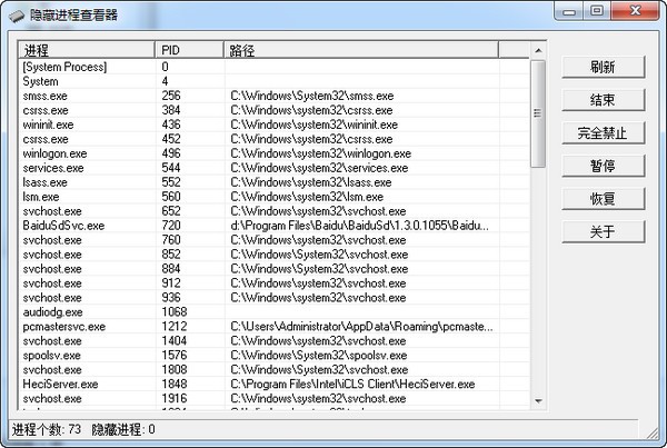 隐藏进程查看器-隐藏进程查看器下载 v1.1绿色版