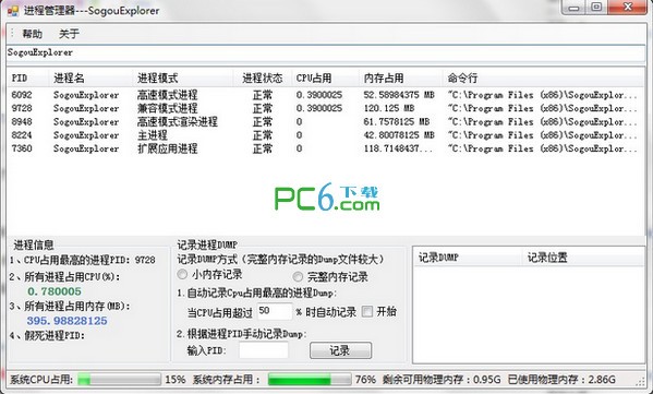 搜狗浏览器进程管理器【TaskManagement】