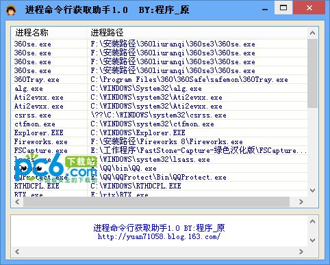 进程命令行获取助手下载 v1.1绿色版