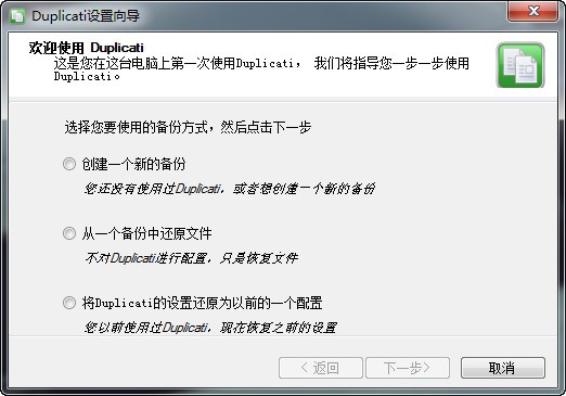 文件备份工具Duplicati下载 v1.3.3中文版