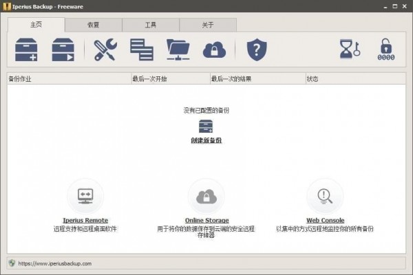 iperiusbackup破解版-数据备份软件(Iperius Backup)下载 v7.5.7官方版