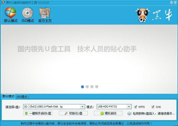 黑牛U盘启动盘制作工具