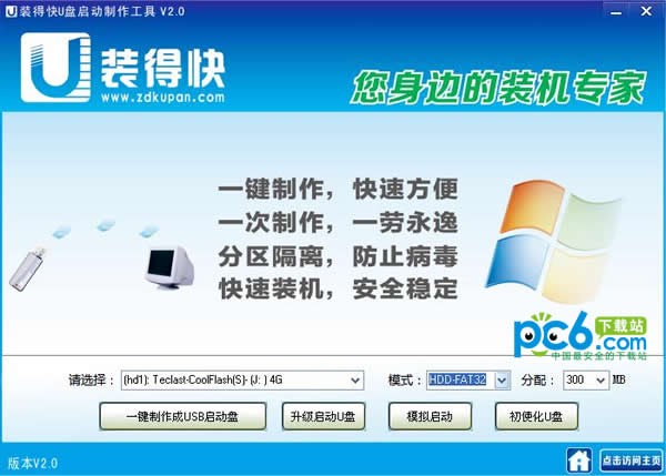 装得快u盘启动制作工具-装得快u盘启动制作工具下载 v3.0