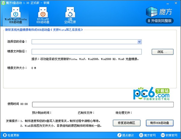 魔方U盘启动