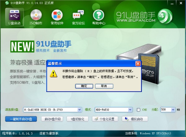 91U盘助手下载 v3.0官方免费版-91U盘启动助手