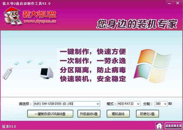 装大爷U盘启动制作工具下载 V3.0