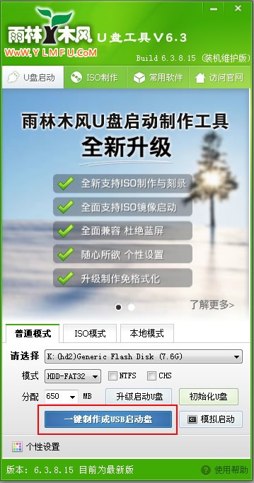 雨林木风U盘PE装系统工具下载 v10.0官方版