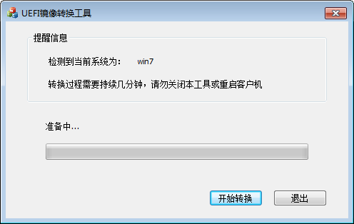 UEFI镜像转换工具