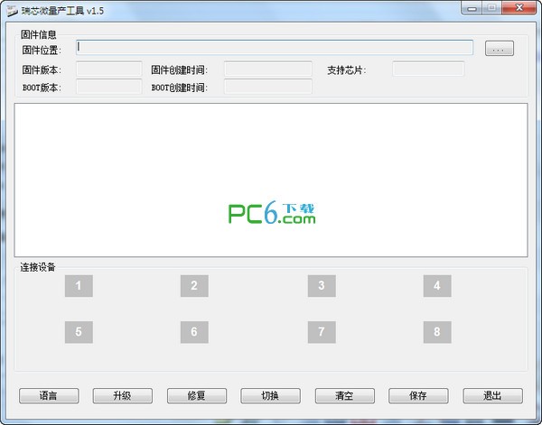 瑞芯微rk3066量产工具下载 v1.5通用版
