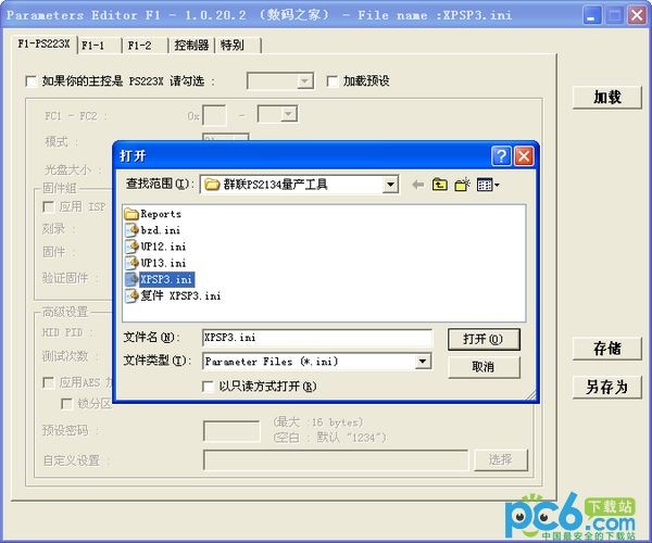 群联PS2134量产工具下载