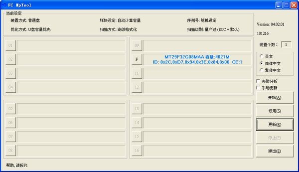 安国fc8308量产工具(FC MPtool)下载 v4.02.01-安国量产工具