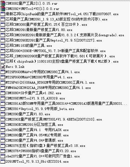 芯邦CBM量产工具包下载 -30个芯邦量产工具