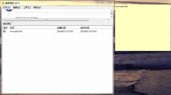 6471桌面便签-6471桌面便签下载 v3.8.0.3绿色版