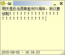 思量便利贴下载 v1.0绿色版