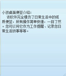 小孩桌面便签-小孩便签电脑版下载 v9.5.5免费版