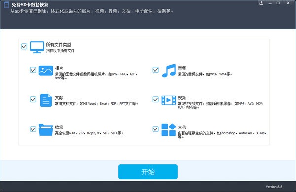 Free Card Data Recovery-Free Card Data Recovery(免费SD卡数据恢复)下载 v8.8官方版