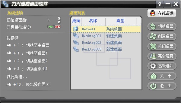 力兴虚拟桌面软件-力兴虚拟桌面软件下载 v1.0.0.9官方版