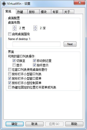 虚拟桌面软件(VirtuaWin)中文版下载 v4.4官方版