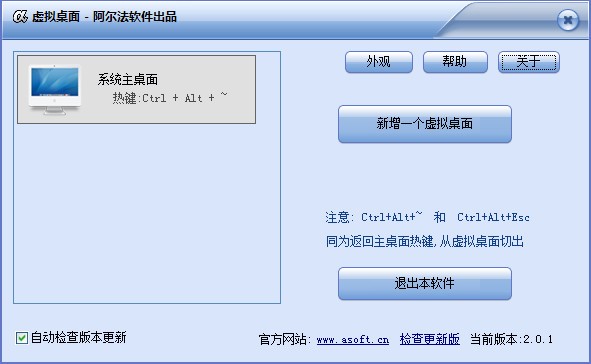 虚拟桌面管理软件-虚拟桌面下载 v2.0.1绿色版