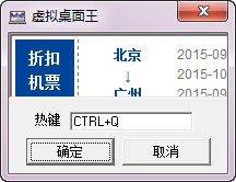威望虚拟桌面王下载 v1.10官方版