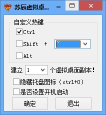 苏辰虚拟桌面-苏辰虚拟桌面下载 v1.0绿色版