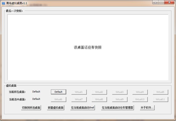 虚拟桌面系统-青鸟虚拟桌面下载 v1.1免费版