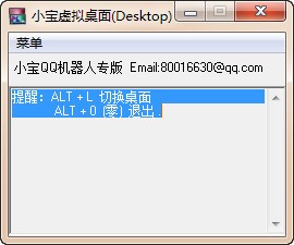 小宝虚拟桌面下载 v3.1免费版-桌面切换工具