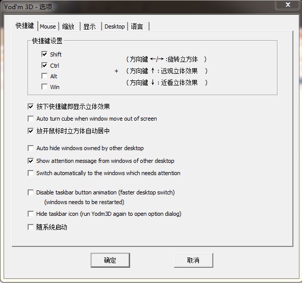 3d虚拟桌面(Yodm3D)下载 v1.4绿色中文版-3d立体桌面