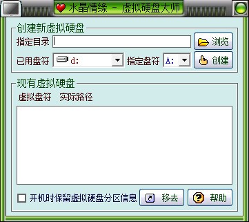 虚拟硬盘大师