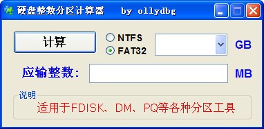整数分区计算器下载 1.2.2.0