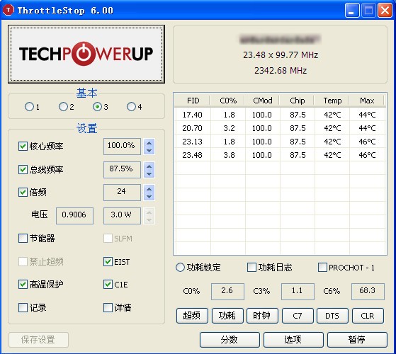 cpu调频工具-cpu调频软件(throttlestop)下载 v3.0中文汉化版