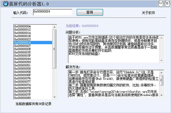 蓝屏代码分析器下载 v1.0免费版-分析电脑蓝屏原因