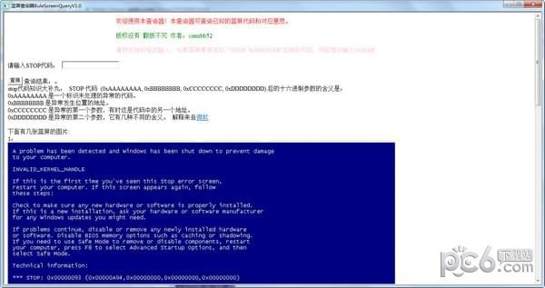 蓝屏查询工具-BuleScreenQuery(蓝屏查询器)下载 v1.0免费版