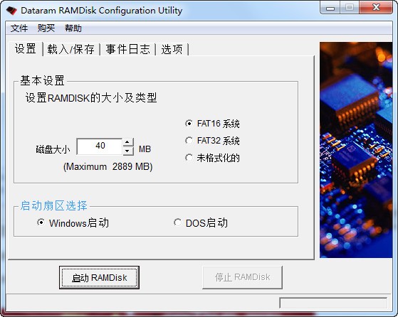 内存虚拟硬盘软件(Dataram RAMDisk)下载 v4.0.0.1汉化版