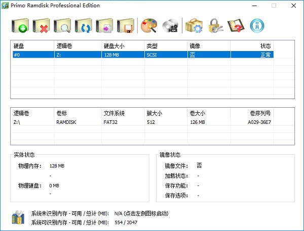 高速虚拟磁盘(Primo Ramdisk)