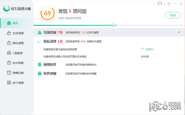 可牛清理大师