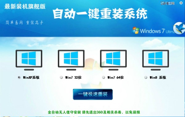 自动一键重装系统-自动一键重装系统下载 v1.0官方版