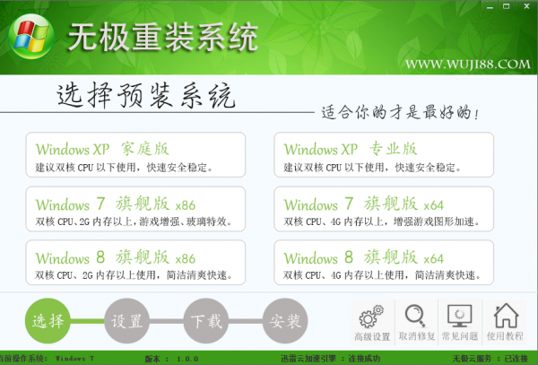 无极一键重装系统下载 v1.0官方版