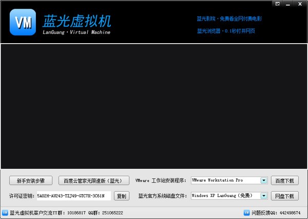 蓝光虚拟机下载 v1.2.4.6官方版-蓝光虚拟机