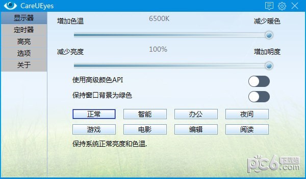 CareUEyes下载 v2.1.8.0免费版-电脑护眼软件