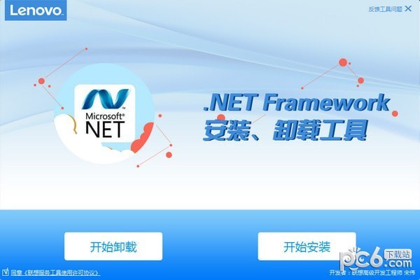 联想.net framework安装卸载工具下载 v3.43.1官方版