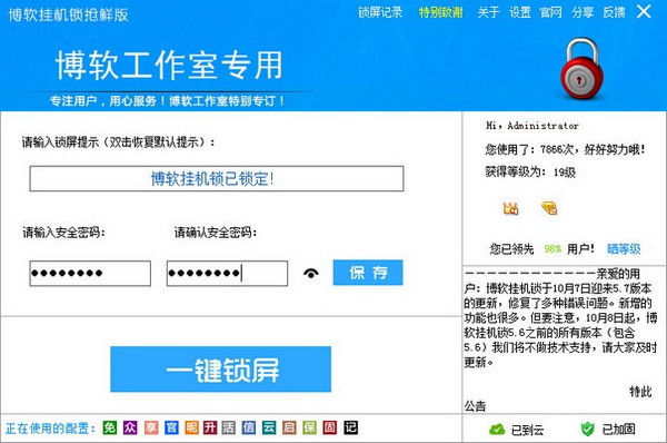 博软挂机锁-博软挂机锁下载 v5.7免费版
