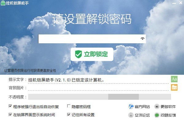 挂机锁屏助手