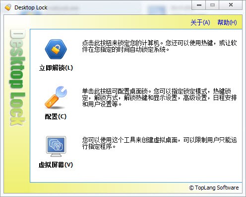 桌面别针(Desktop Lock)下载 v7.3.1中文版-锁屏类软件