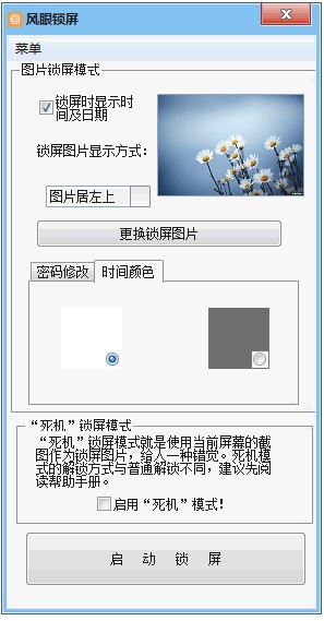 风眼锁屏-风眼锁屏下载 v1.5.6免费版