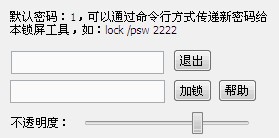 他山锁屏-他山锁屏下载 v1.0.4绿色版