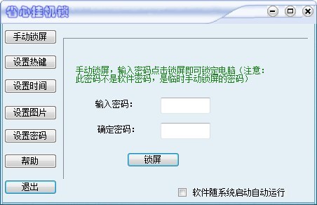 省心挂机锁