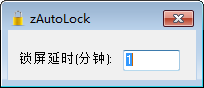 zAutoLock(超时自动锁屏软件)下载 v0.1.0免费版